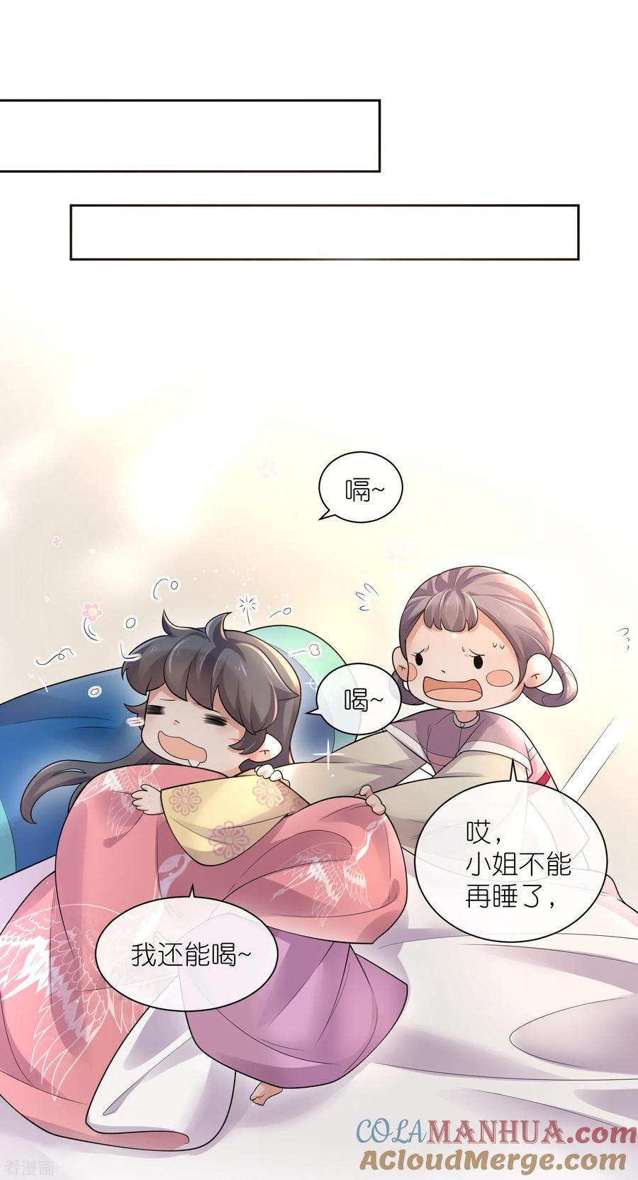 《黑莲花学习手册》第107话 这位孔雀似的哥哥是谁？ 第9页