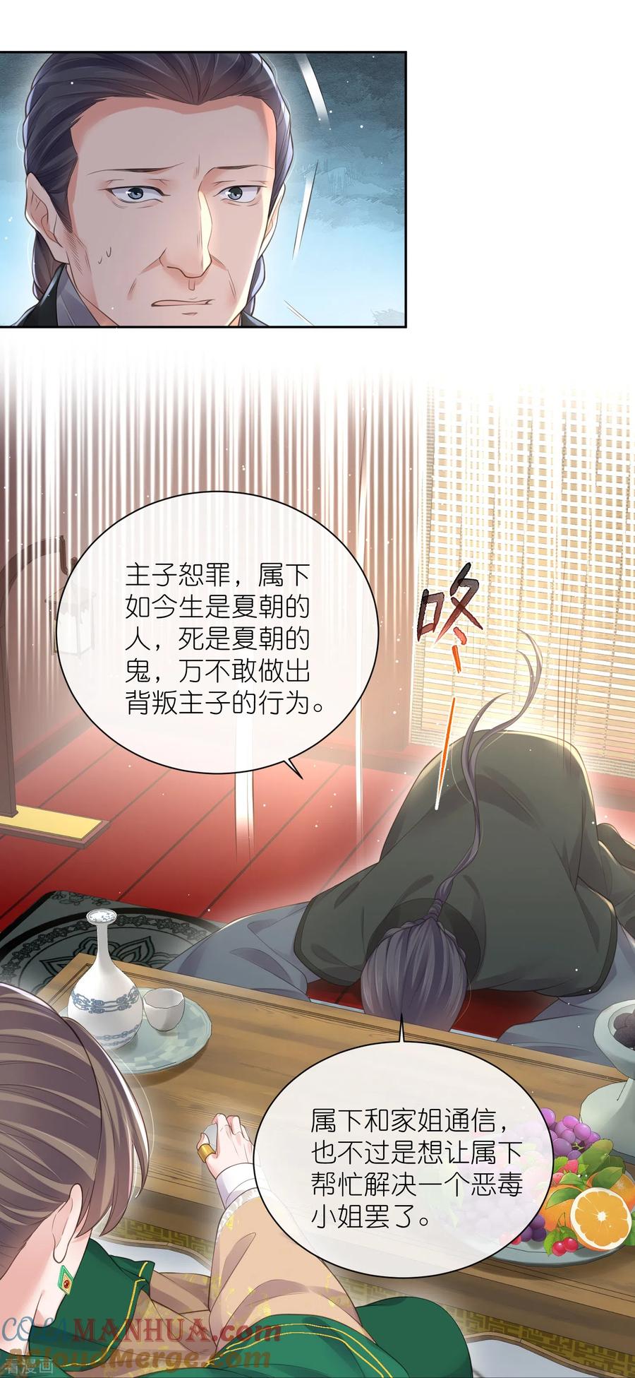 《黑莲花学习手册》第107话 这位孔雀似的哥哥是谁？ 第7页