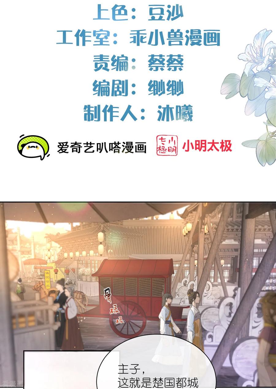 《黑莲花学习手册》第107话 这位孔雀似的哥哥是谁？ 第2页