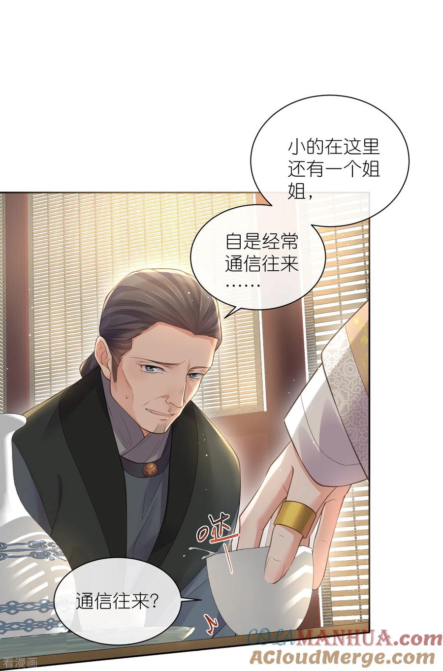 《黑莲花学习手册》第107话 这位孔雀似的哥哥是谁？ 第5页