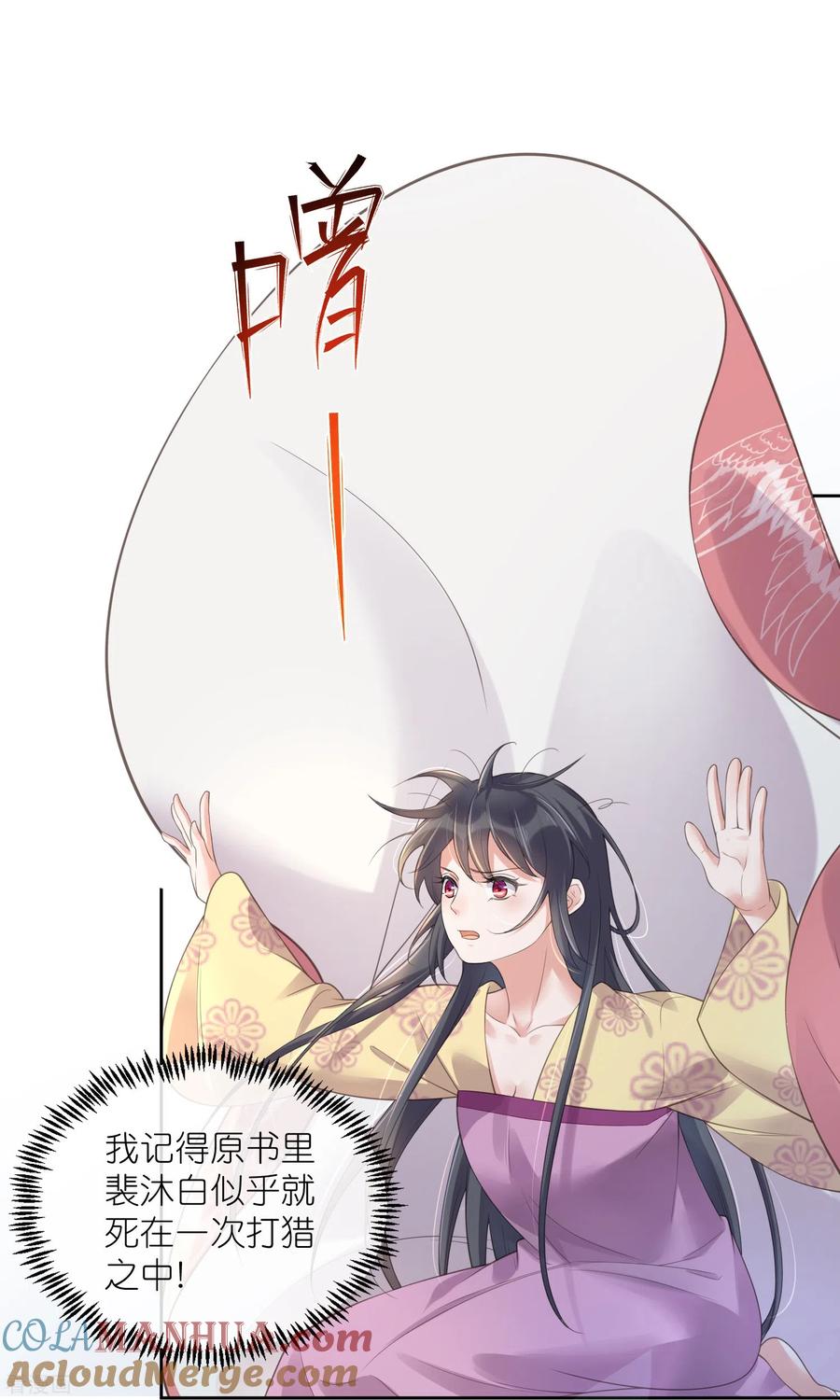 《黑莲花学习手册》第107话 这位孔雀似的哥哥是谁？ 第13页
