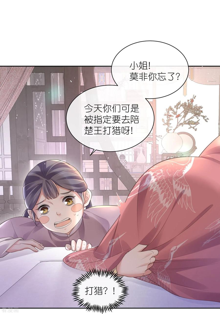 《黑莲花学习手册》第107话 这位孔雀似的哥哥是谁？ 第12页