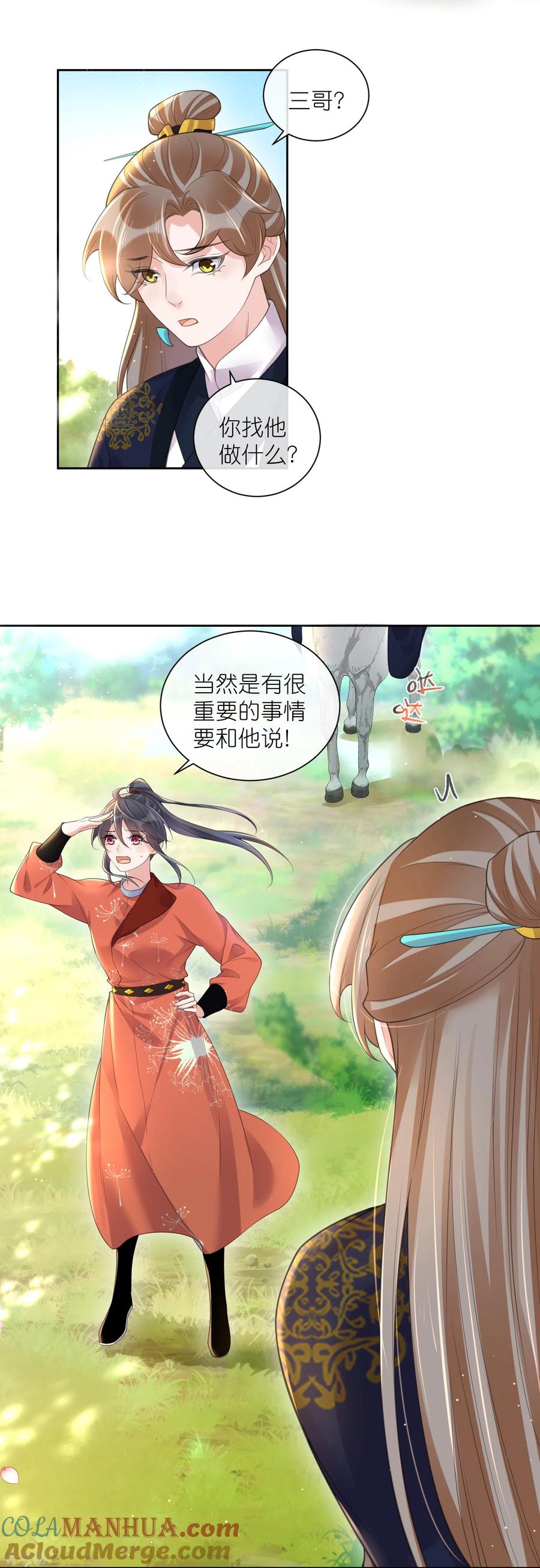 《黑莲花学习手册》第107话 这位孔雀似的哥哥是谁？ 第17页