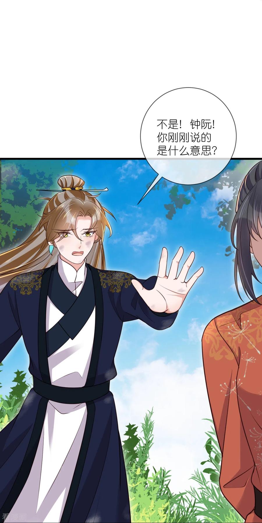 《黑莲花学习手册》第108话 男孩子间的比试 第22页
