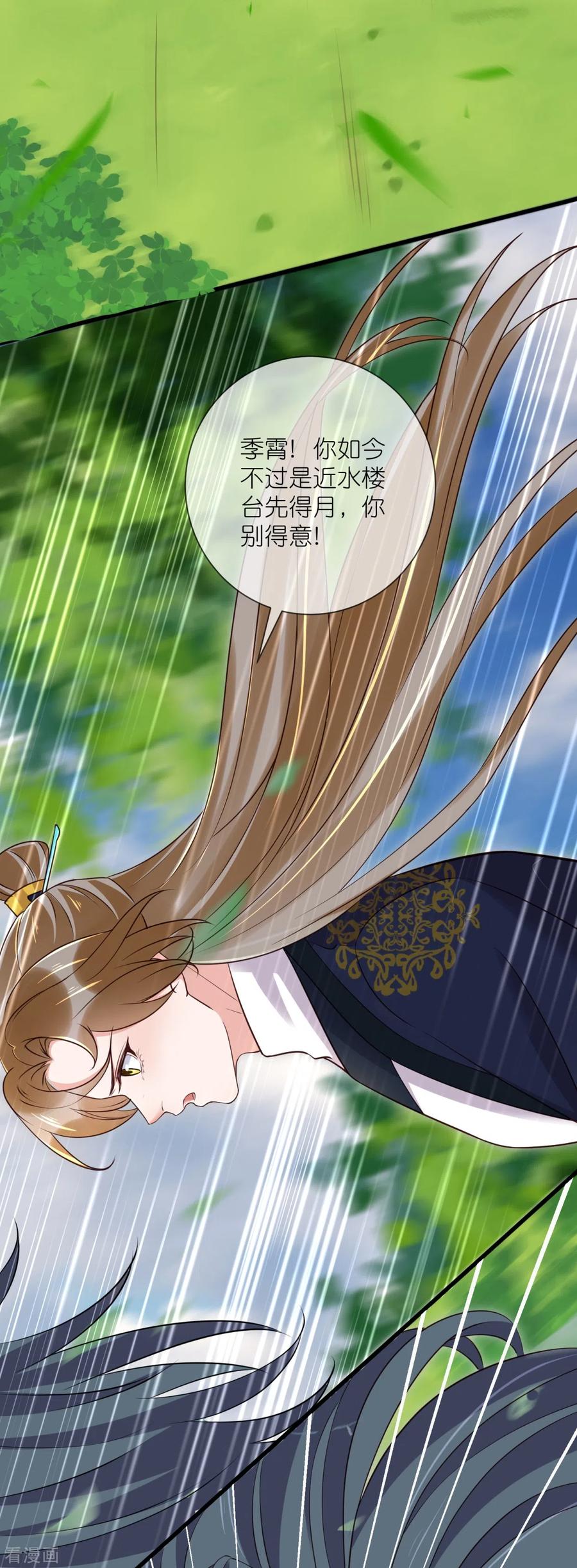 《黑莲花学习手册》第108话 男孩子间的比试 第10页