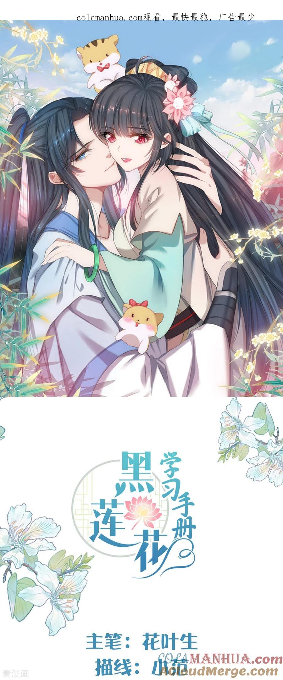 《黑莲花学习手册》第108话 男孩子间的比试 第1页