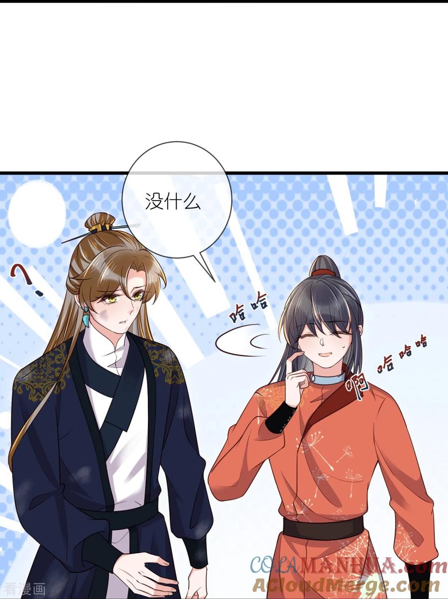 《黑莲花学习手册》第108话 男孩子间的比试 第23页