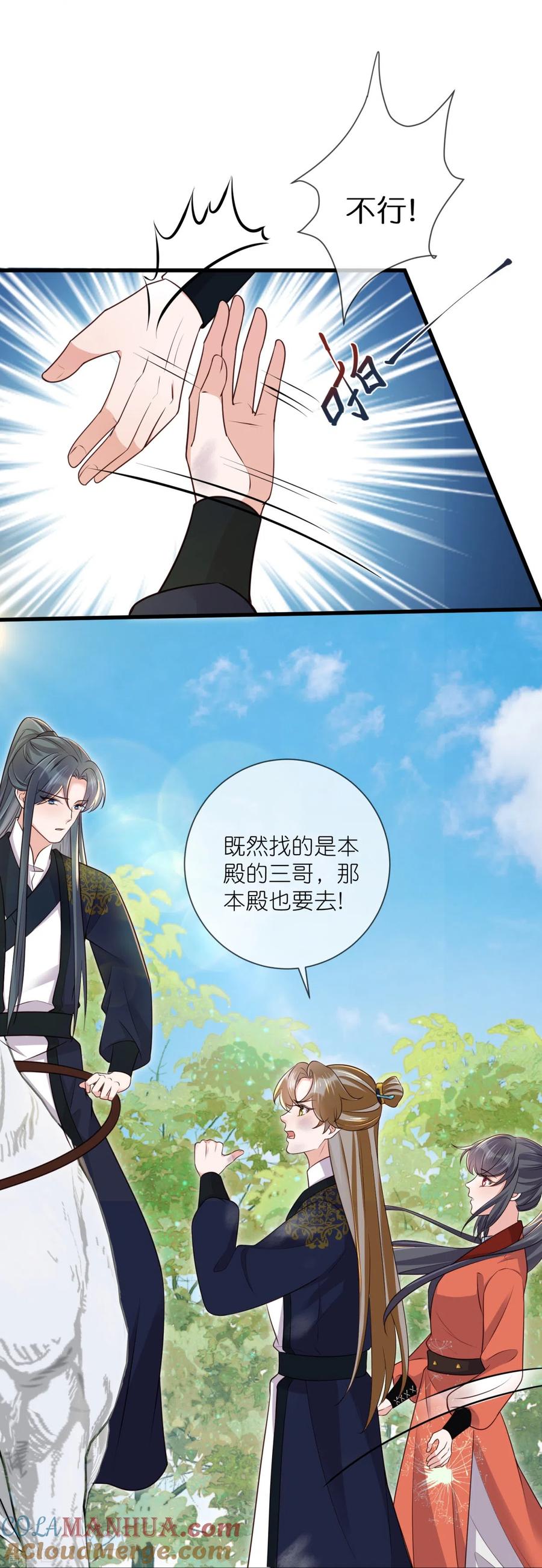 《黑莲花学习手册》第108话 男孩子间的比试 第27页