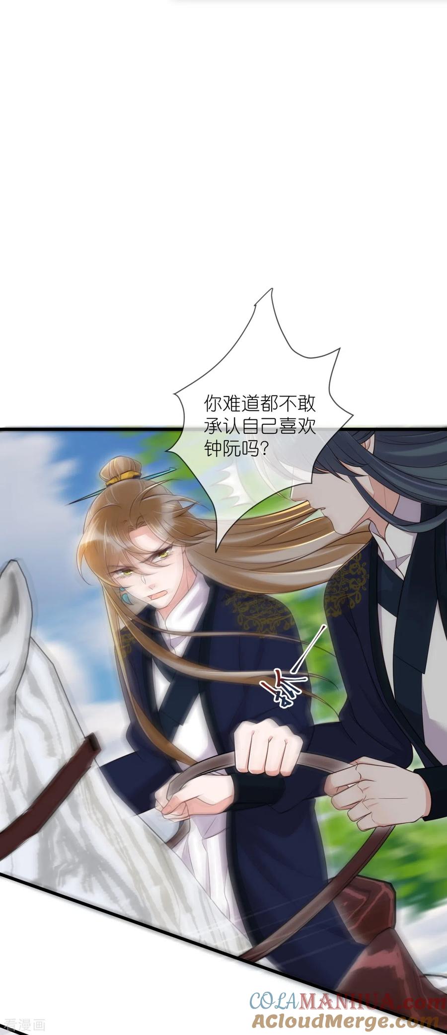 《黑莲花学习手册》第108话 男孩子间的比试 第13页