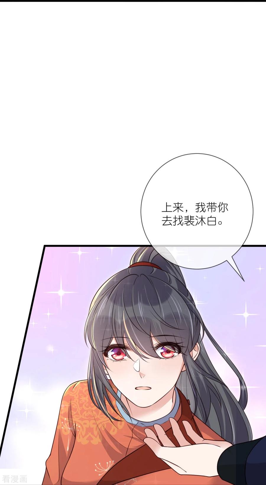 《黑莲花学习手册》第108话 男孩子间的比试 第24页