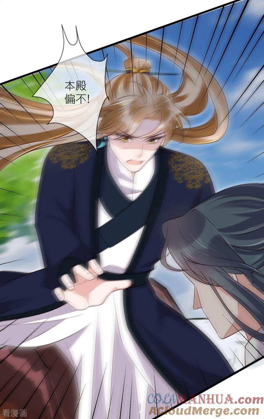 《黑莲花学习手册》第108话 男孩子间的比试 第15页