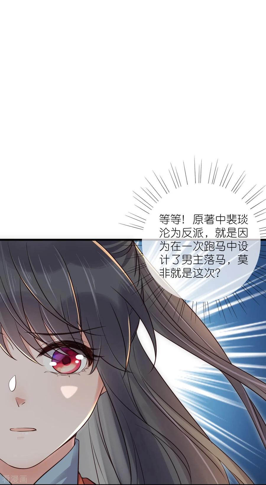 《黑莲花学习手册》第108话 男孩子间的比试 第8页