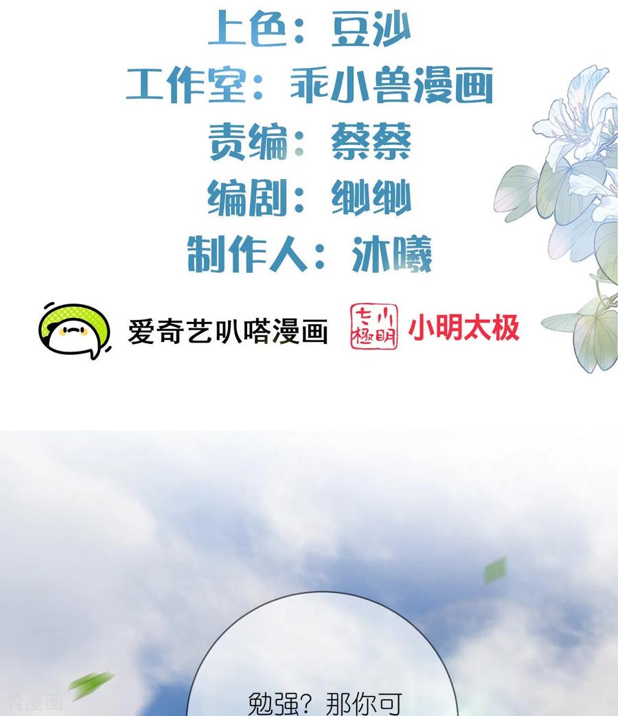 《黑莲花学习手册》第108话 男孩子间的比试 第2页