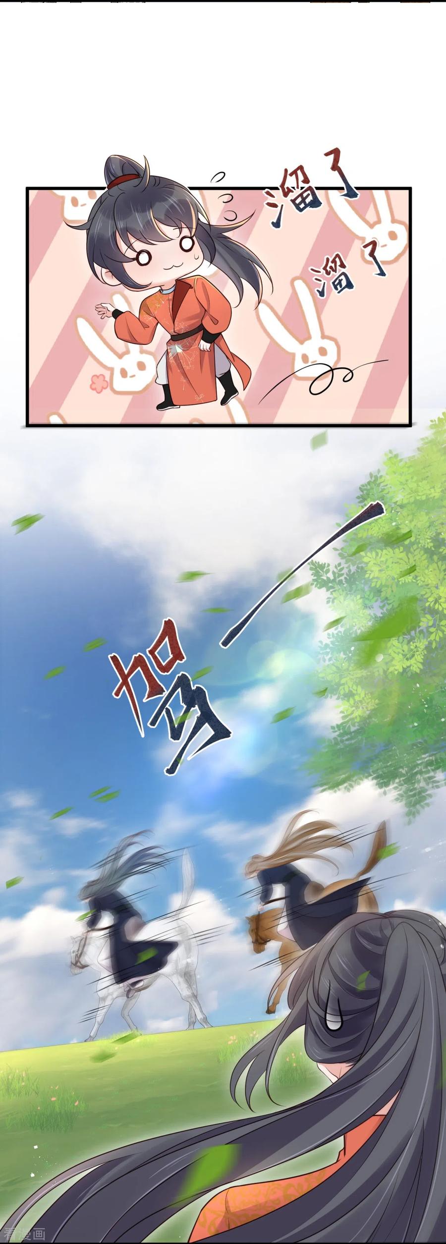 《黑莲花学习手册》第108话 男孩子间的比试 第6页