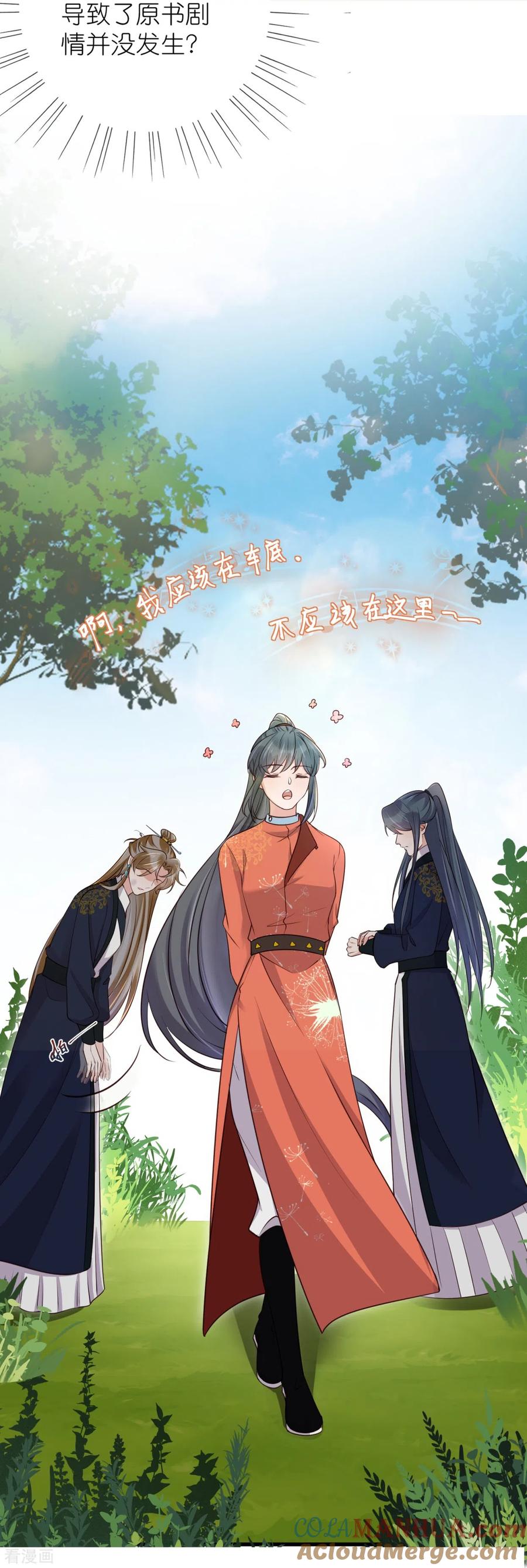 《黑莲花学习手册》第108话 男孩子间的比试 第21页
