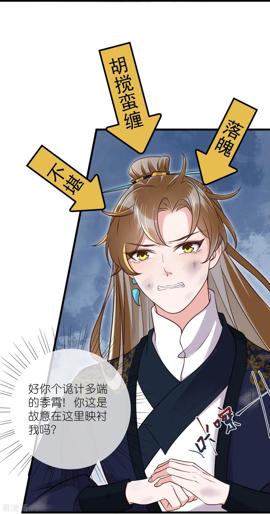 《黑莲花学习手册》第108话 男孩子间的比试 第26页