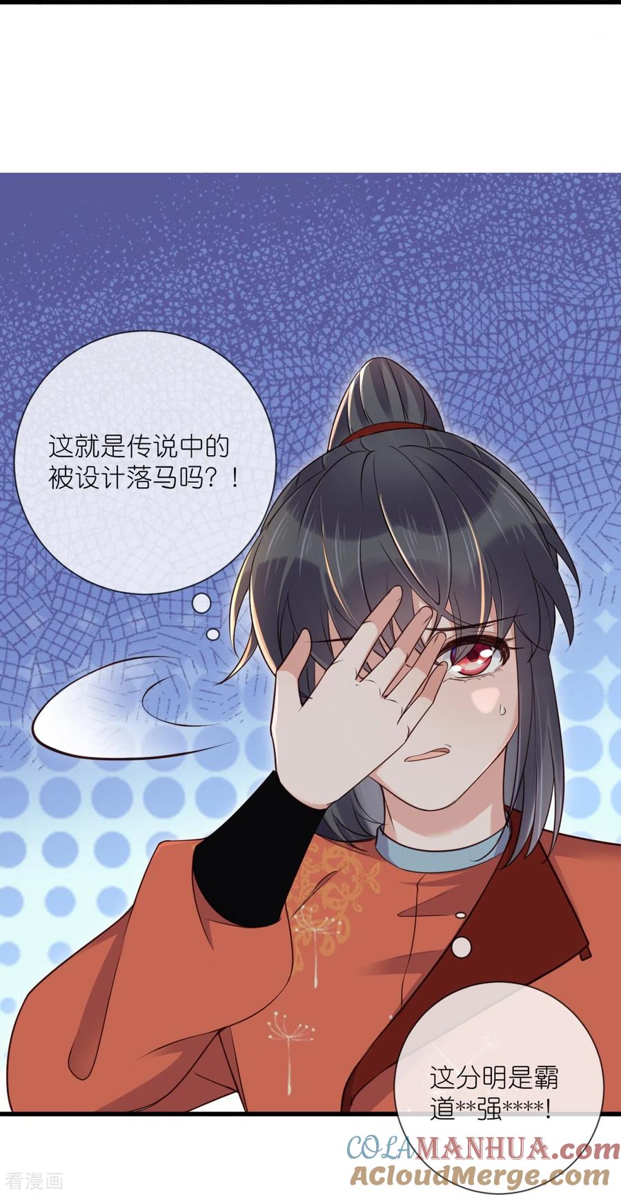 《黑莲花学习手册》第108话 男孩子间的比试 第19页