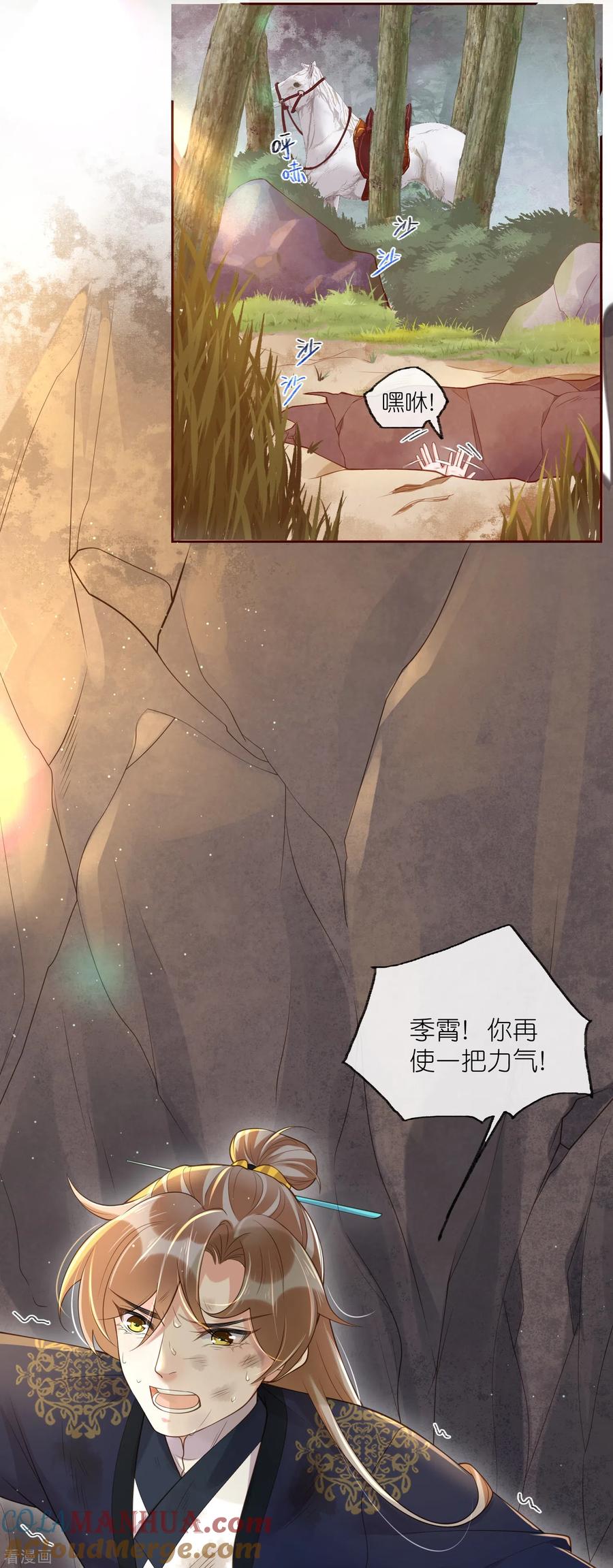《黑莲花学习手册》第109话 我的专属表情 第3页