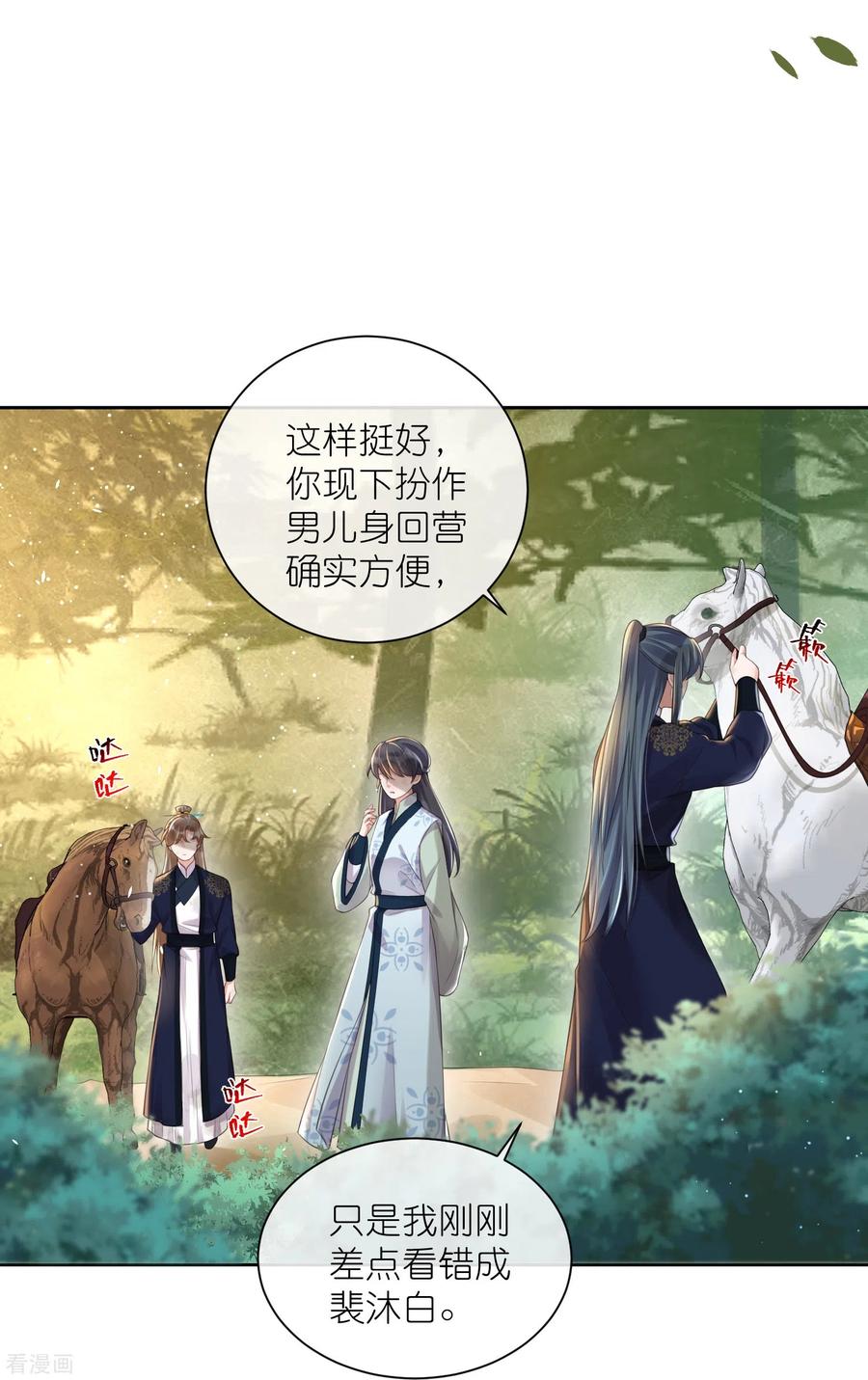《黑莲花学习手册》第109话 我的专属表情 第24页