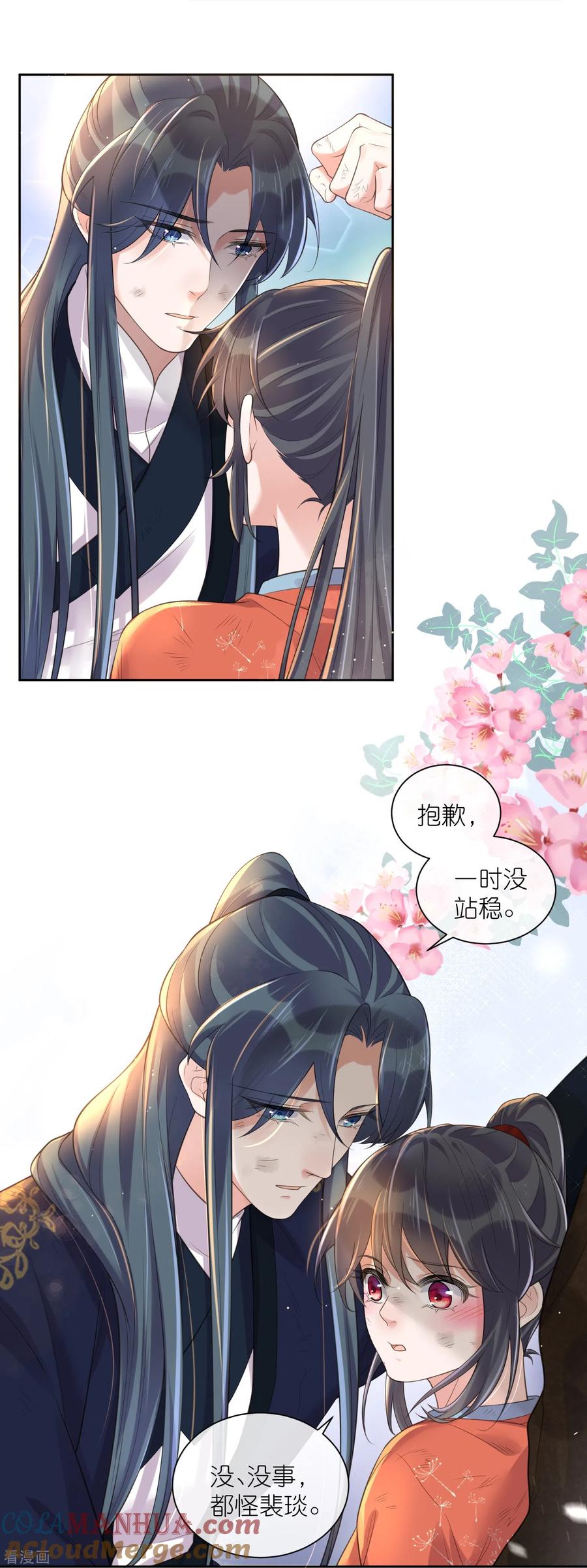 《黑莲花学习手册》第109话 我的专属表情 第13页