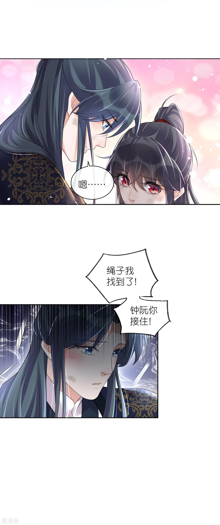 《黑莲花学习手册》第109话 我的专属表情 第14页