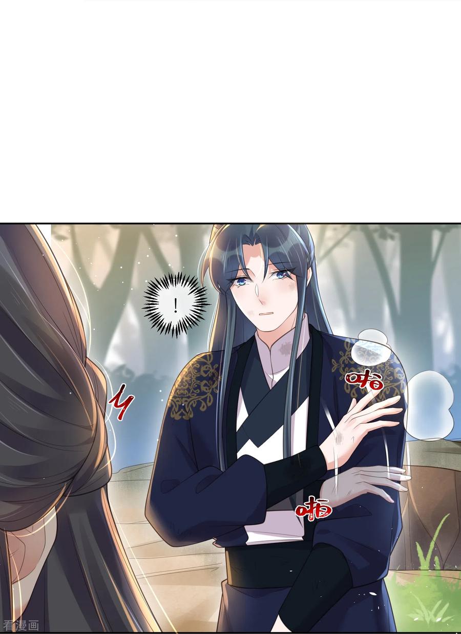 《黑莲花学习手册》第109话 我的专属表情 第22页