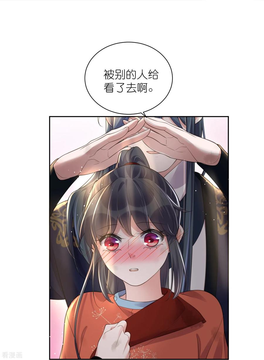 《黑莲花学习手册》第109话 我的专属表情 第18页