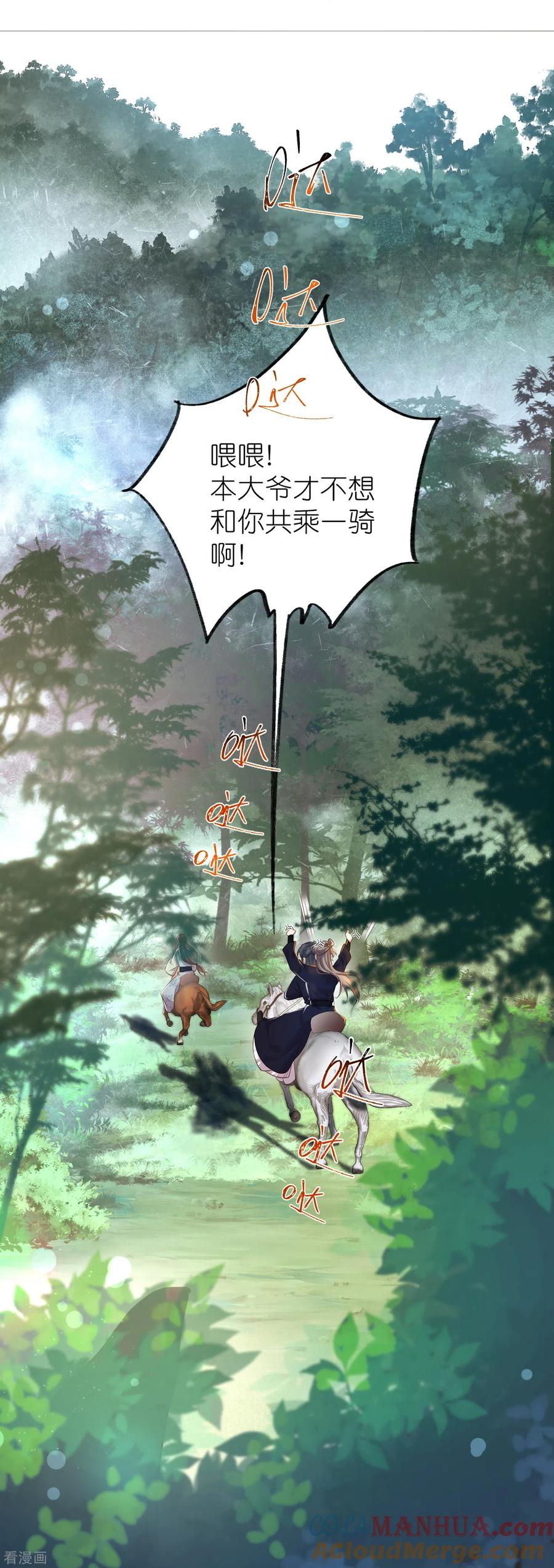 《黑莲花学习手册》第109话 我的专属表情 第31页