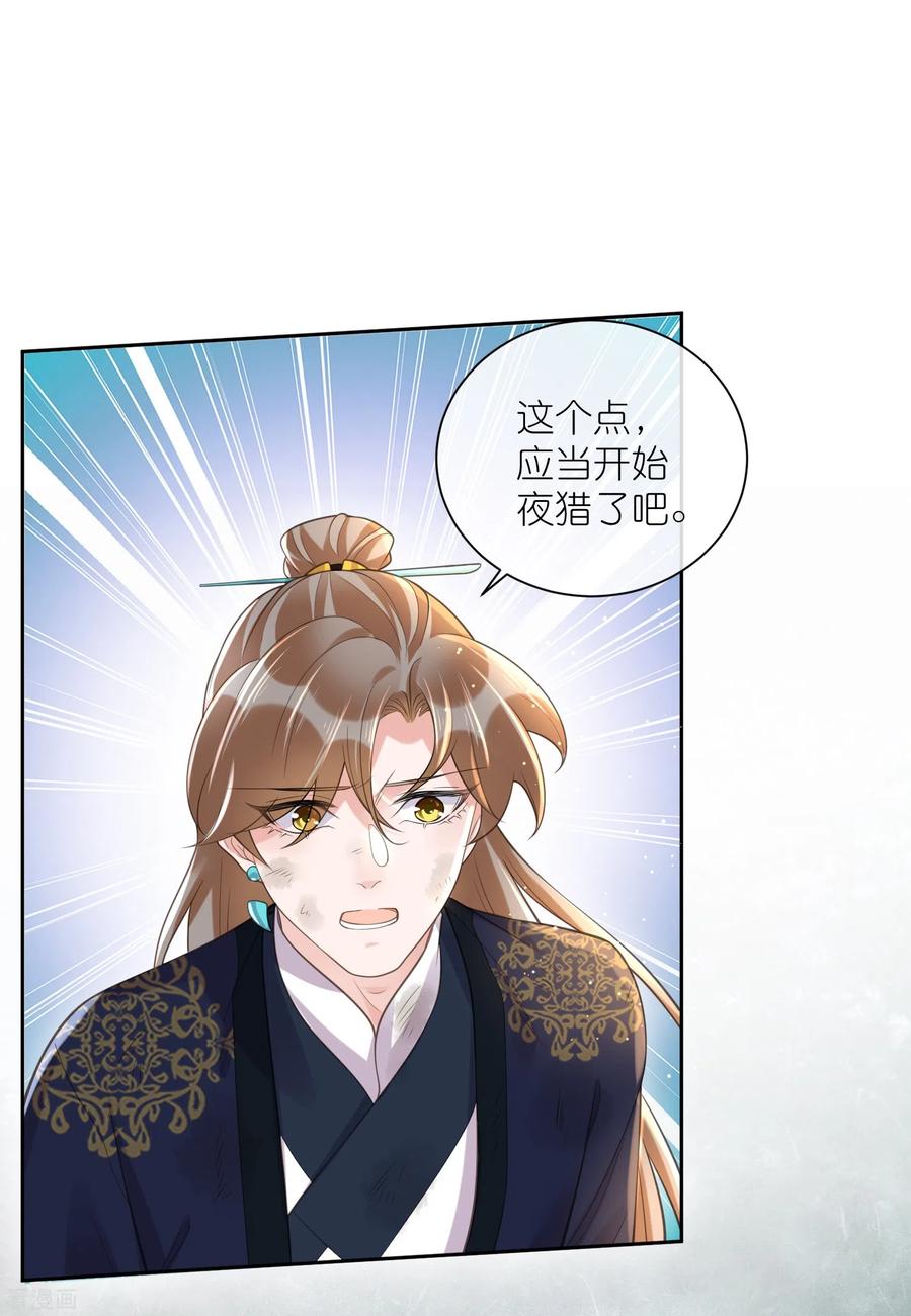 《黑莲花学习手册》第109话 我的专属表情 第28页