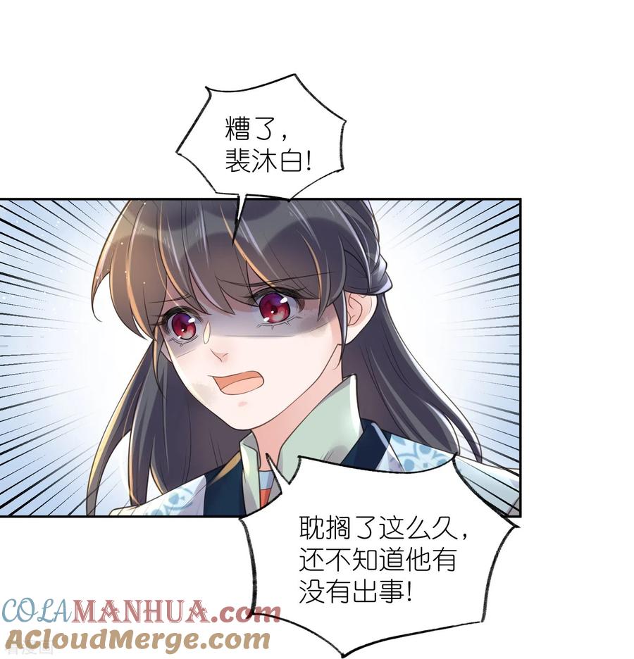 《黑莲花学习手册》第109话 我的专属表情 第25页