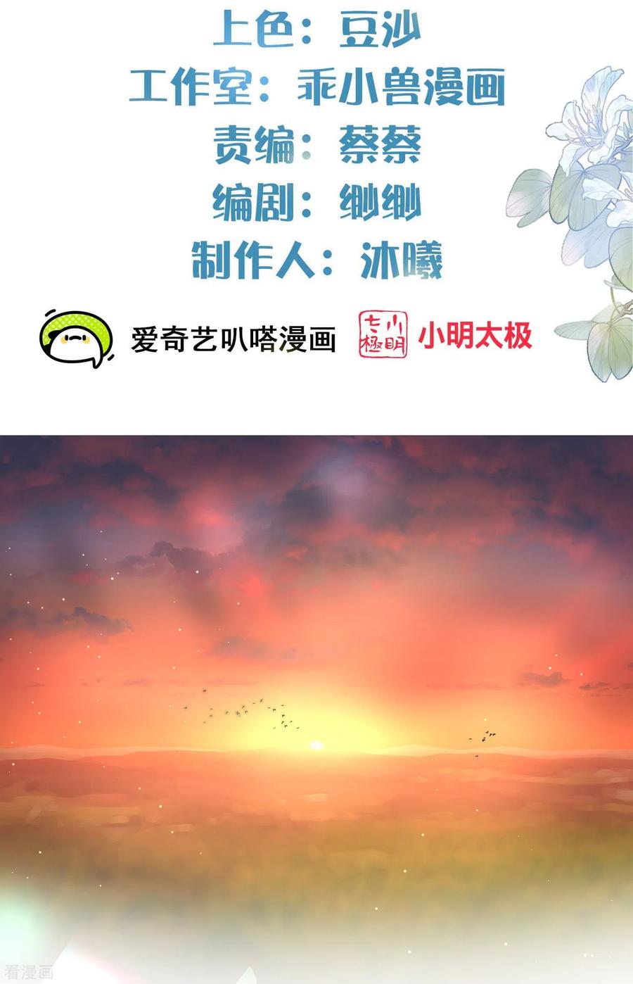 《黑莲花学习手册》第109话 我的专属表情 第2页