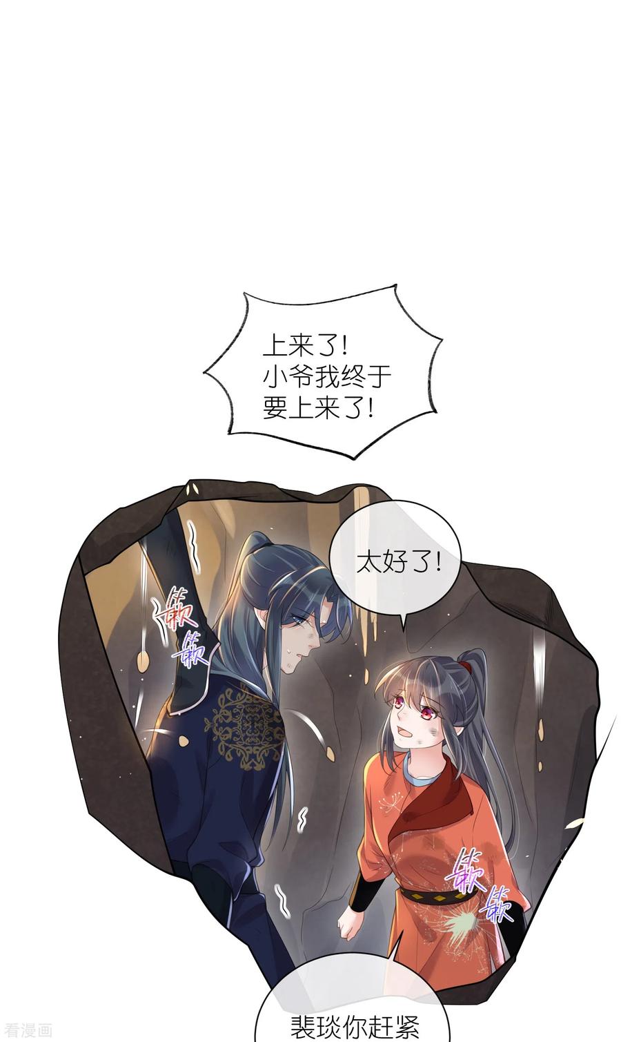 《黑莲花学习手册》第109话 我的专属表情 第8页
