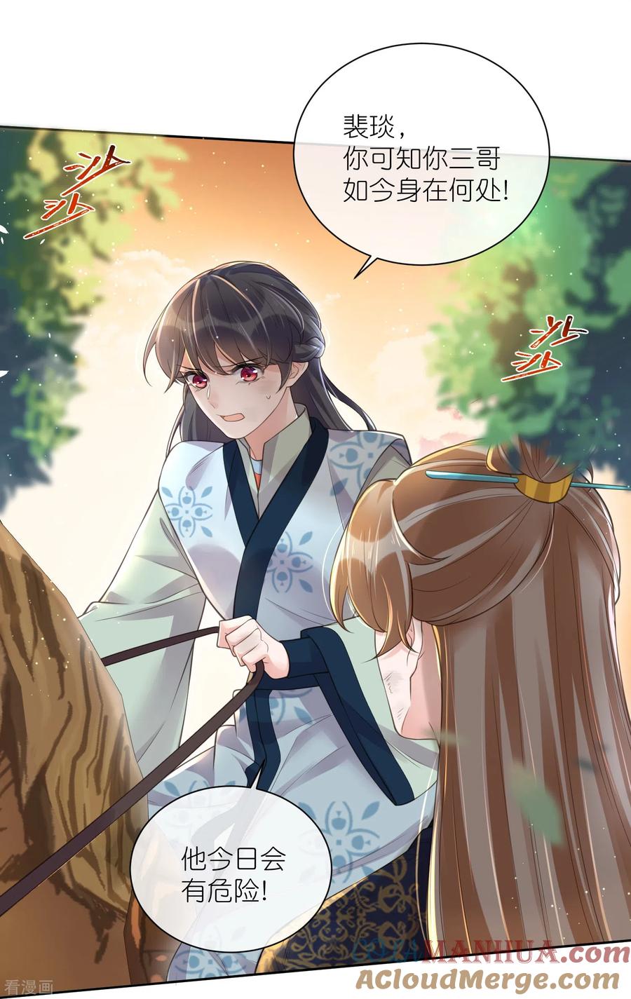 《黑莲花学习手册》第109话 我的专属表情 第27页