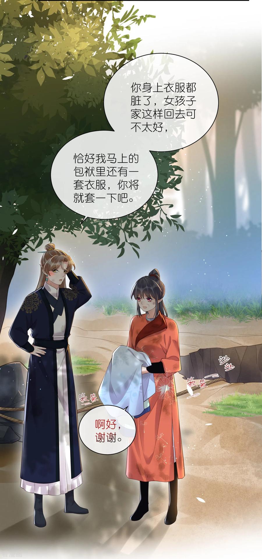 《黑莲花学习手册》第109话 我的专属表情 第20页