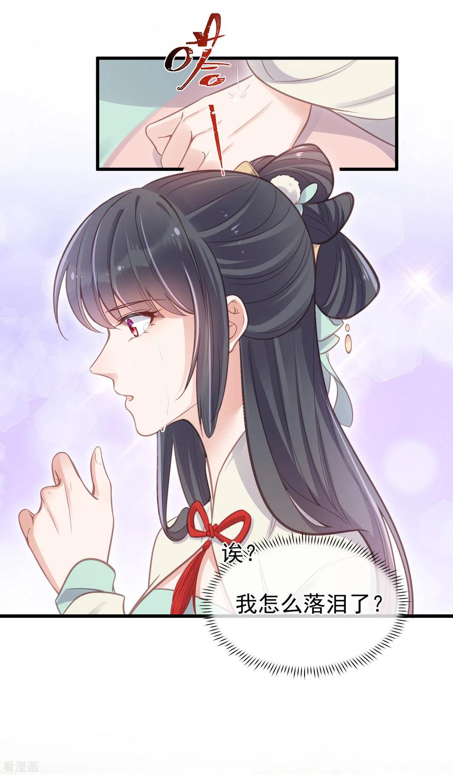 《黑莲花学习手册》第10话 自毁前程？我已经不是原来的我 第28页