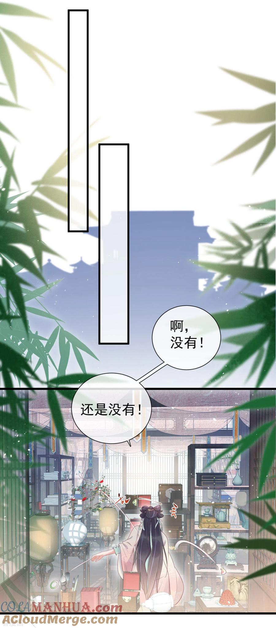 《黑莲花学习手册》第10话 自毁前程？我已经不是原来的我 第13页
