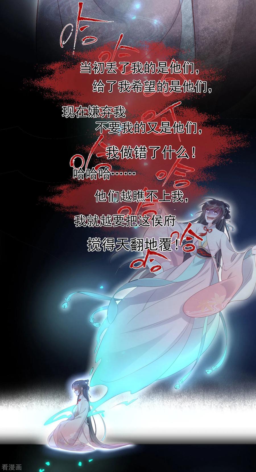 《黑莲花学习手册》第10话 自毁前程？我已经不是原来的我 第26页