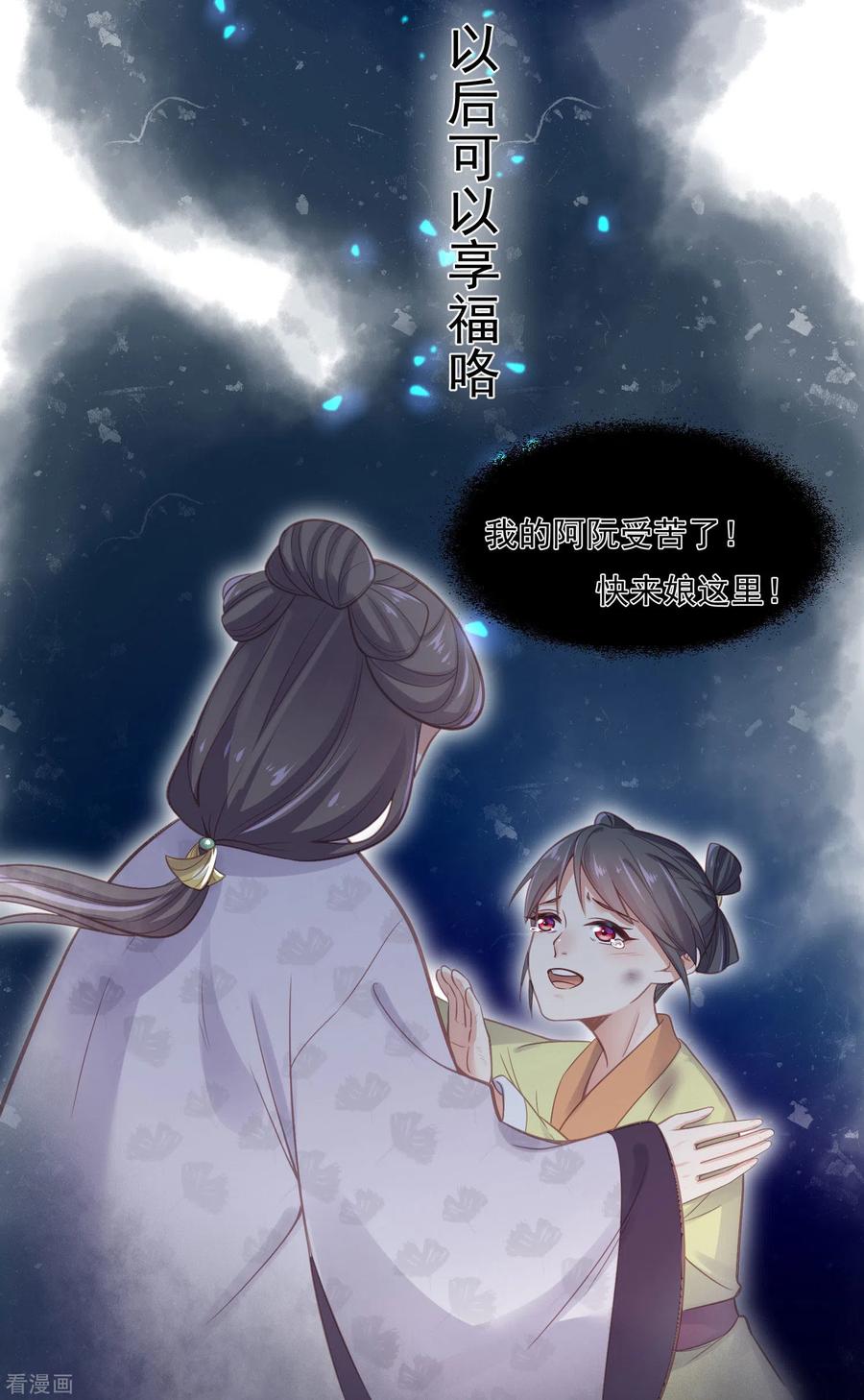 《黑莲花学习手册》第10话 自毁前程？我已经不是原来的我 第20页