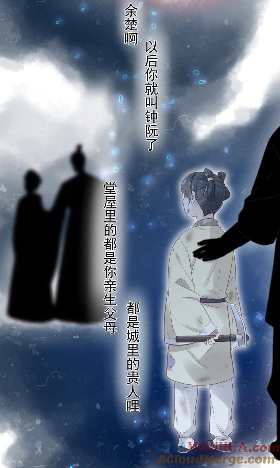 《黑莲花学习手册》第10话 自毁前程？我已经不是原来的我 第19页