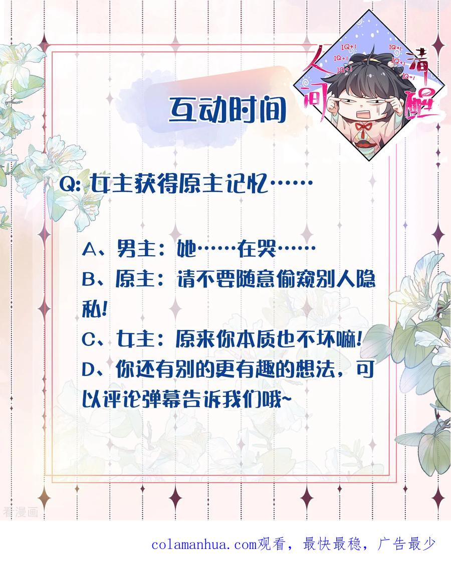 《黑莲花学习手册》第10话 自毁前程？我已经不是原来的我 第30页