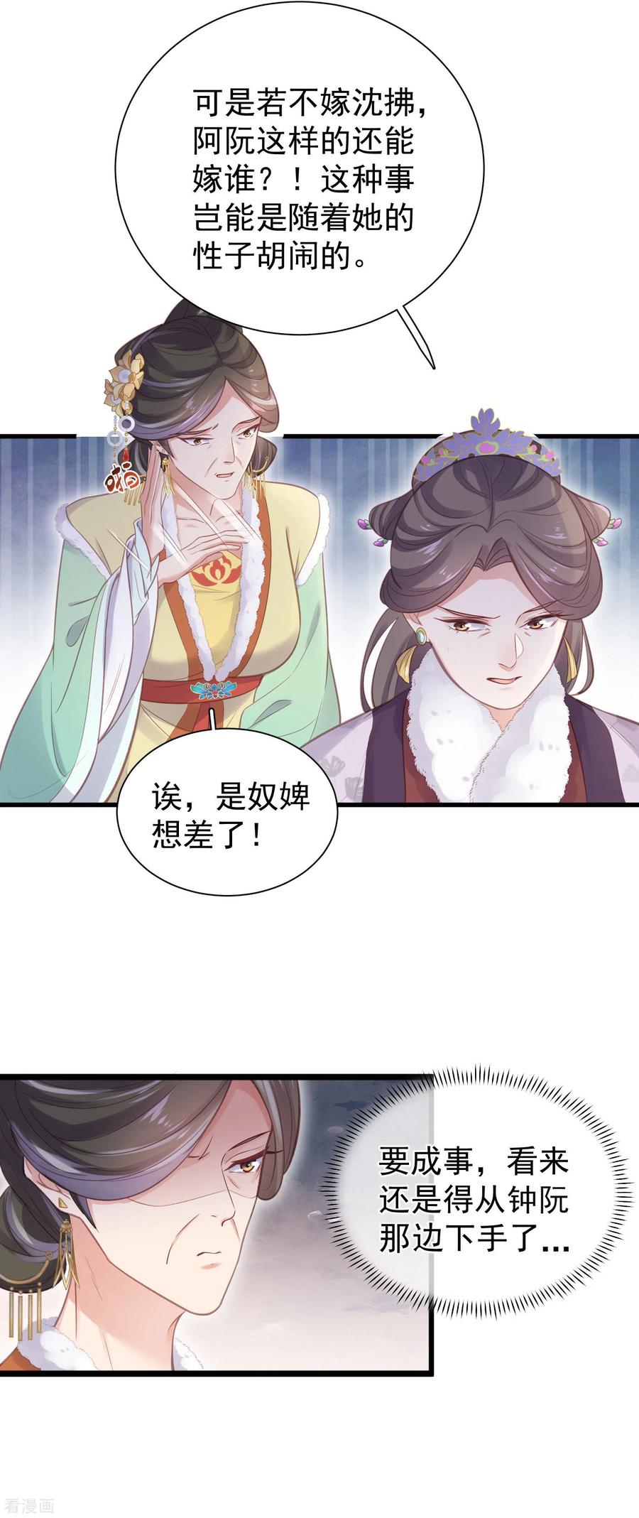 《黑莲花学习手册》第10话 自毁前程？我已经不是原来的我 第12页