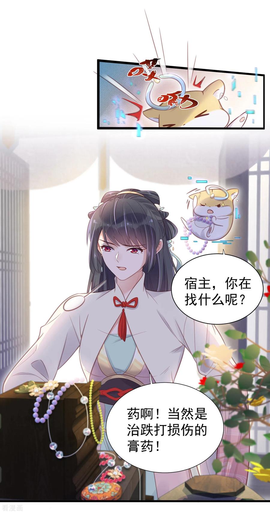 《黑莲花学习手册》第10话 自毁前程？我已经不是原来的我 第14页