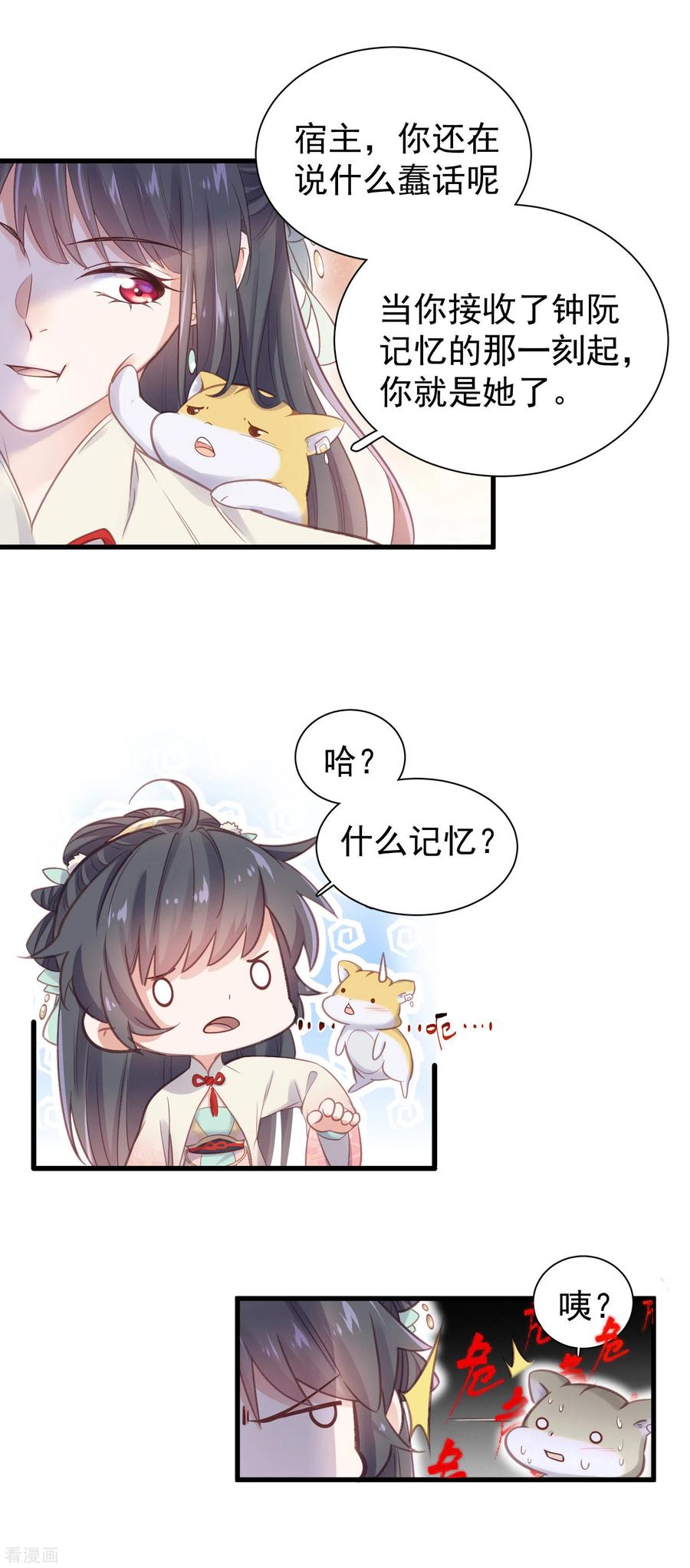 《黑莲花学习手册》第10话 自毁前程？我已经不是原来的我 第16页
