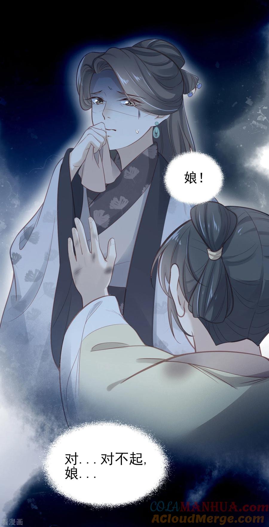《黑莲花学习手册》第10话 自毁前程？我已经不是原来的我 第21页