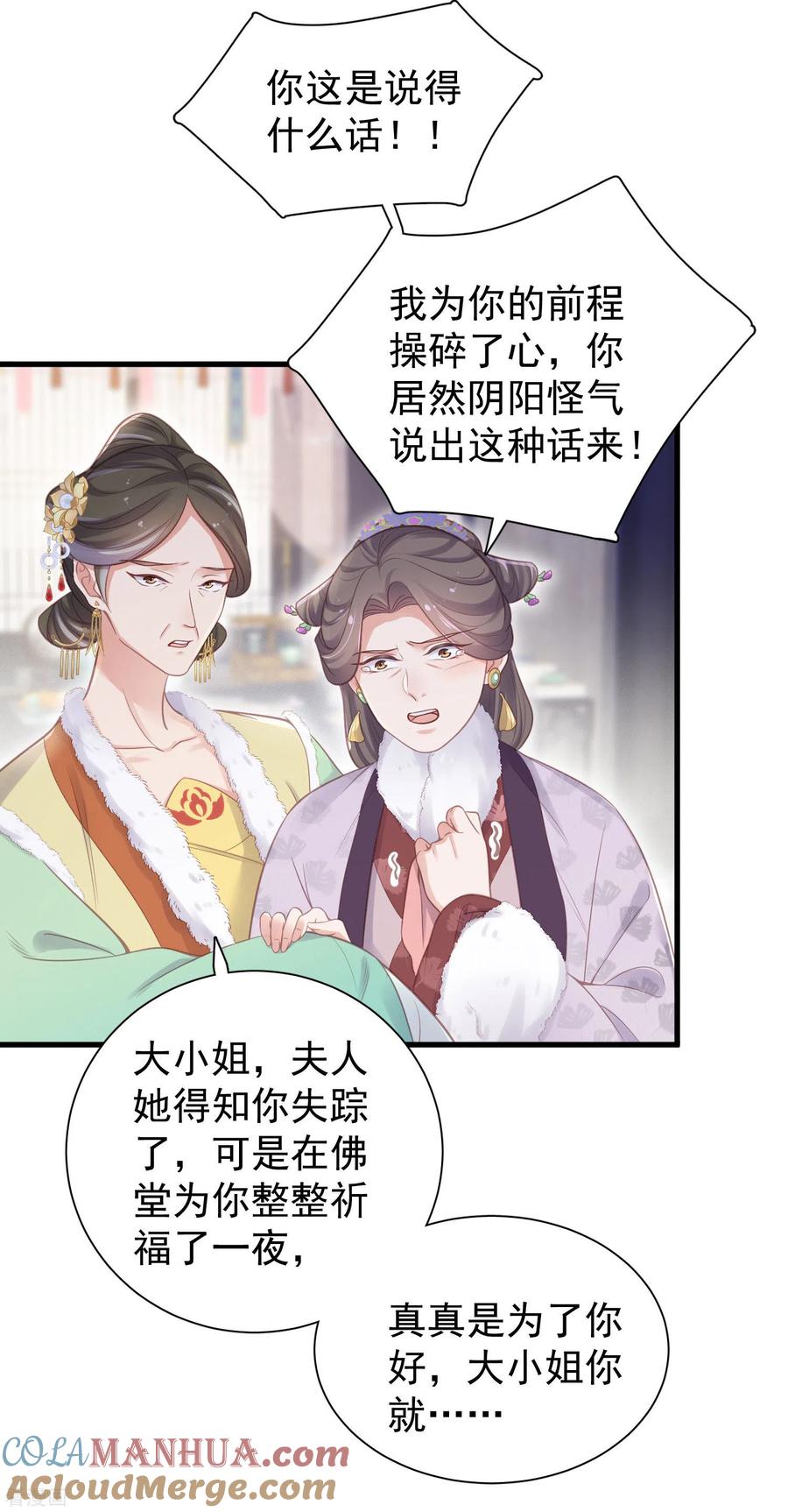 《黑莲花学习手册》第10话 自毁前程？我已经不是原来的我 第5页