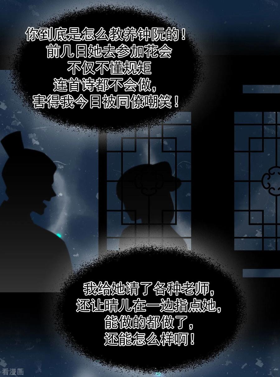《黑莲花学习手册》第10话 自毁前程？我已经不是原来的我 第24页