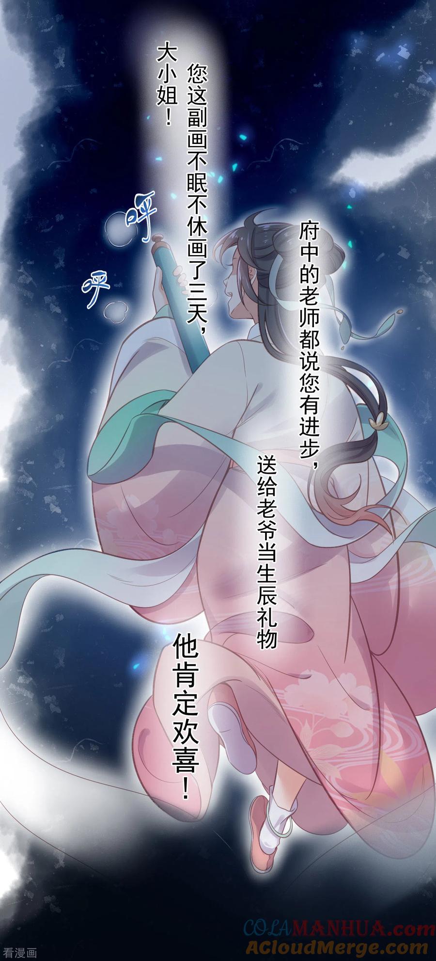 《黑莲花学习手册》第10话 自毁前程？我已经不是原来的我 第23页