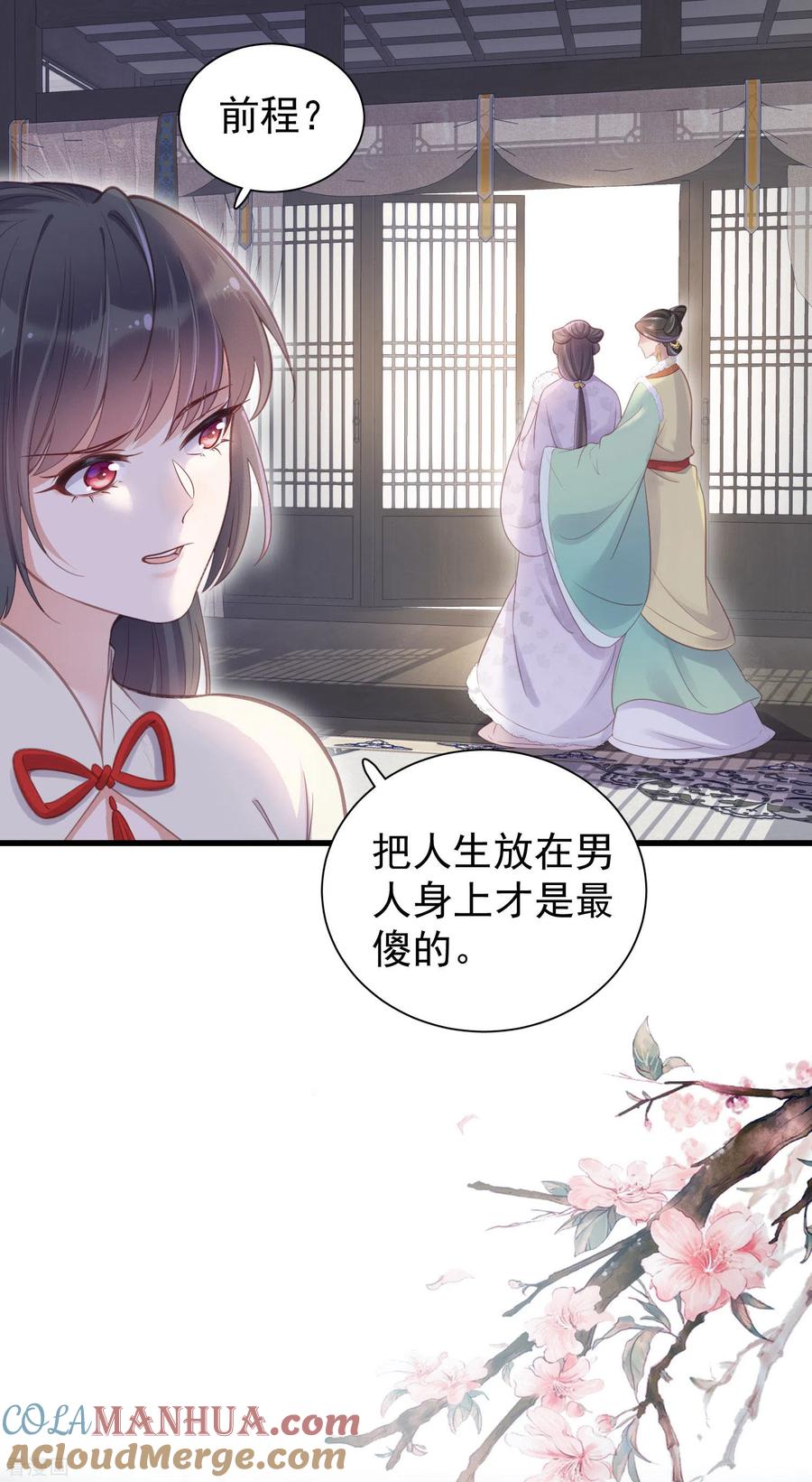 《黑莲花学习手册》第10话 自毁前程？我已经不是原来的我 第7页