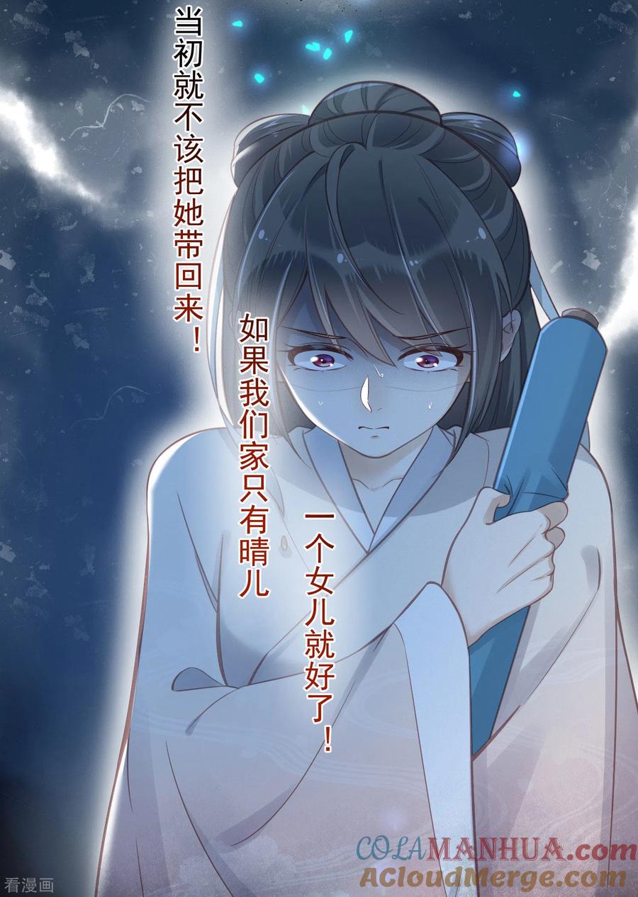 《黑莲花学习手册》第10话 自毁前程？我已经不是原来的我 第25页