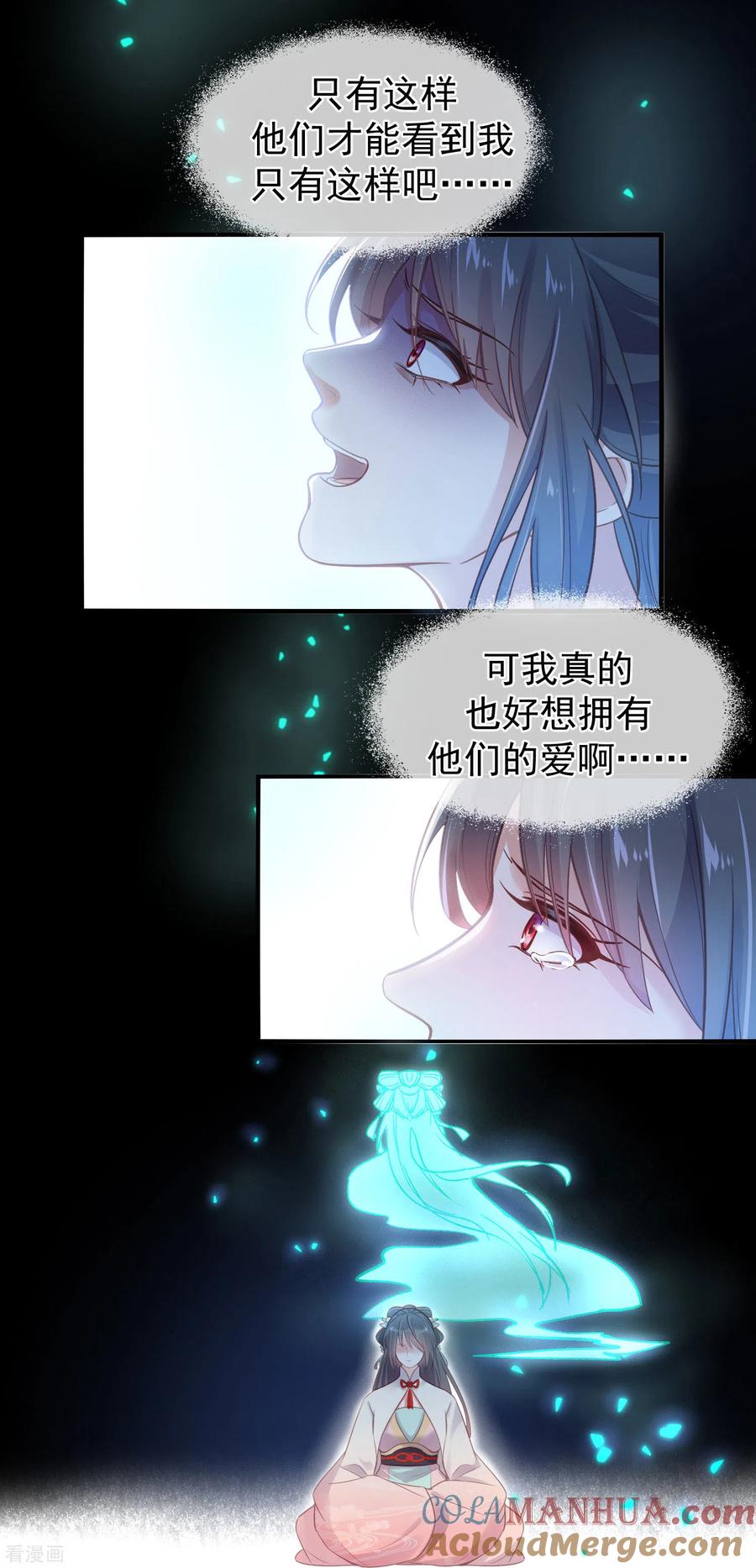 《黑莲花学习手册》第10话 自毁前程？我已经不是原来的我 第27页